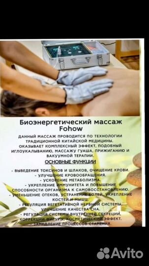 Массаж оздоровительный бэм