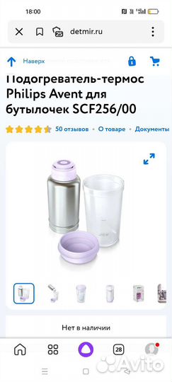 Термос для бутылочек Avent