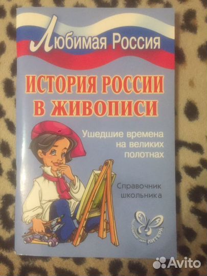 История России в живописи