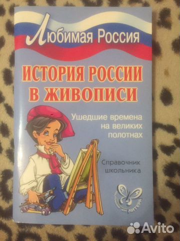 История России в живописи
