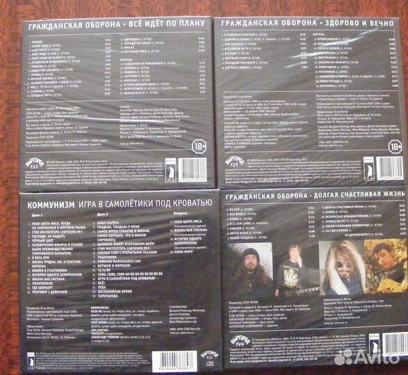 Гражданская оборона. Коммунизм.(комплект из 4 cd)