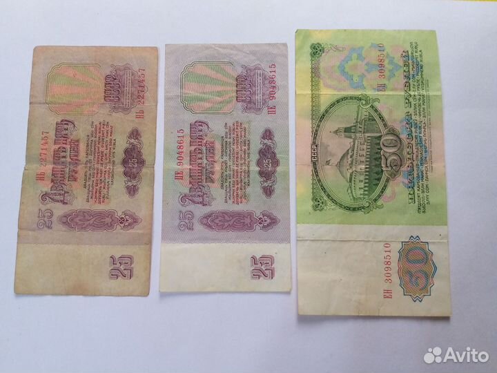 Купюры СССР 1961 года