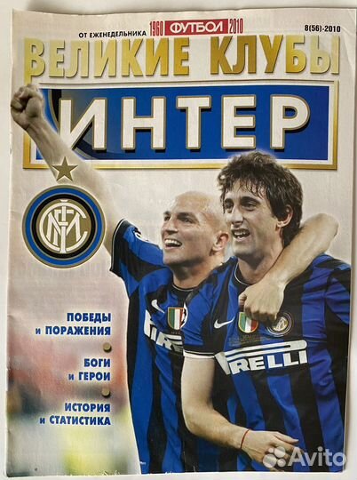 Журнал Великие клубы