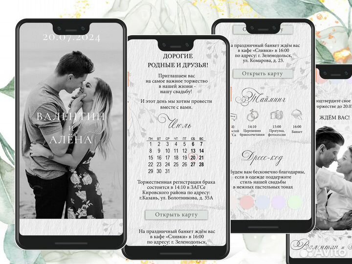 Электронные пригласительные на свадьбу