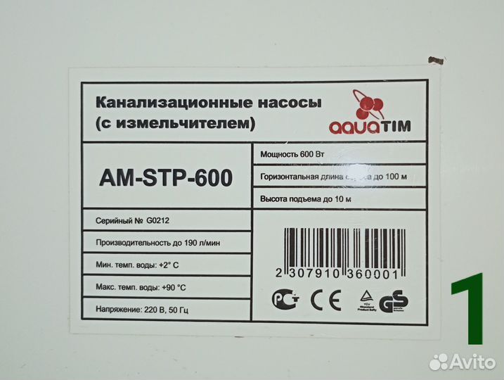 Фекальный насос