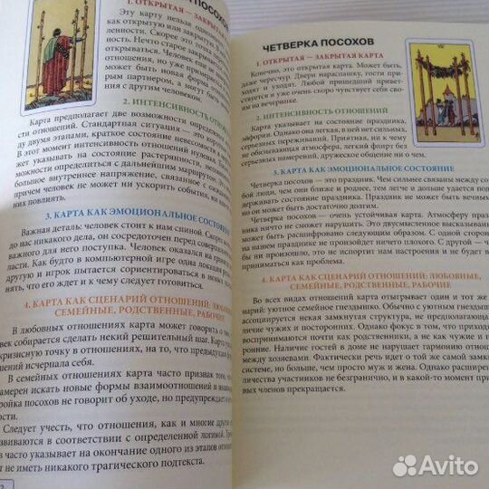 Книги по таро и эзотерике