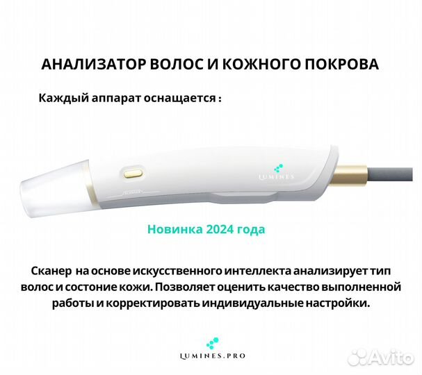 Аппарат для эпиляции Лю-Минес Эво Про 2400вт