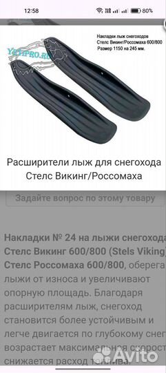 Накладки на лыжи снегохода 24