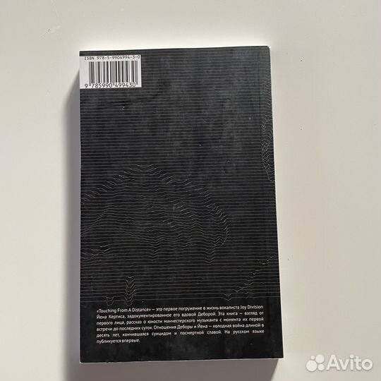 Дебора Кертис Touching From A Distance