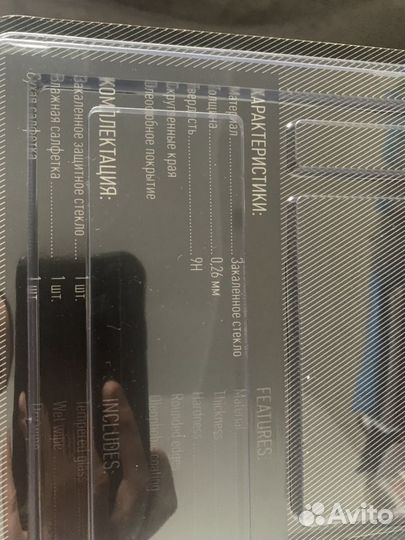 Защитное стекло