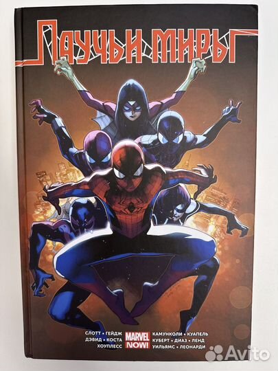 Комиксы Marvel