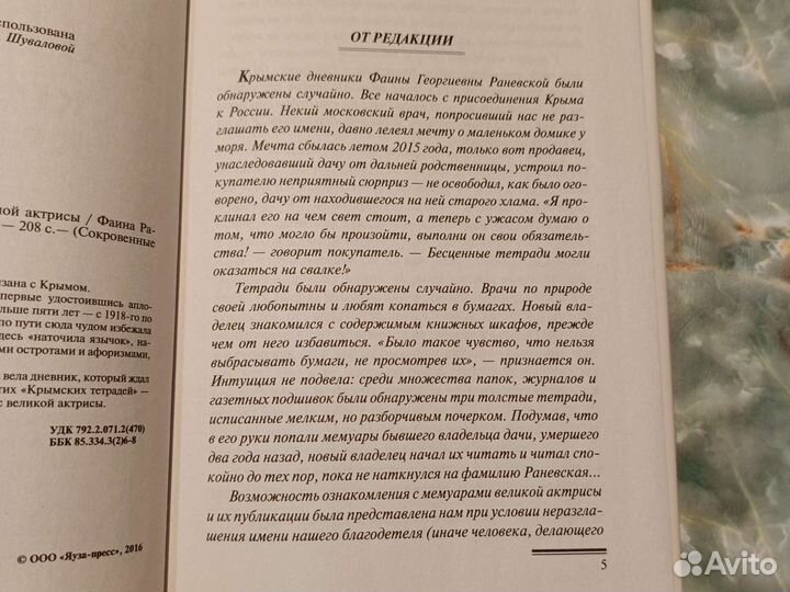 Раневская.Крымские каникулы. Дневник юной актрисы