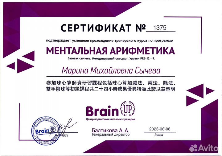 Тренер по ментальной арифметике