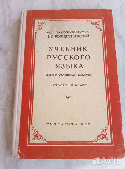 Учебник русского языка четвертый класс
