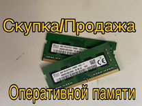 Оперативная память Hynix DDR4 8GB + Скупка