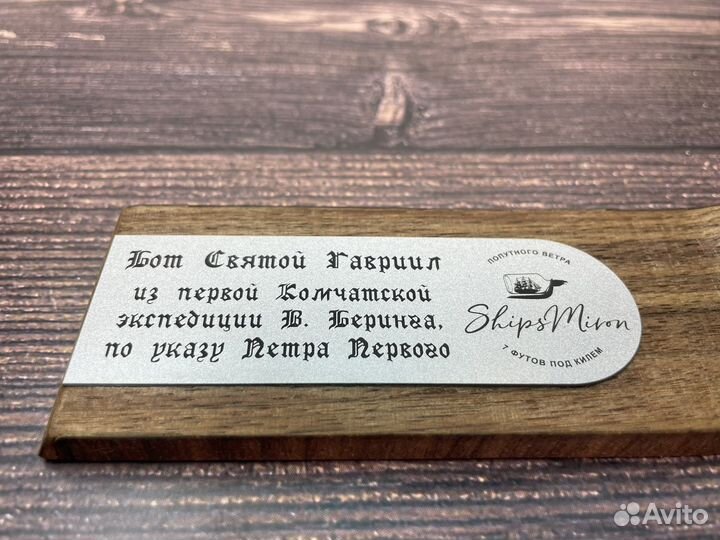 Корабль в бутылке бот «Святой Гавриил»