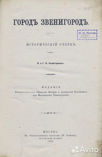 Город Звенигород