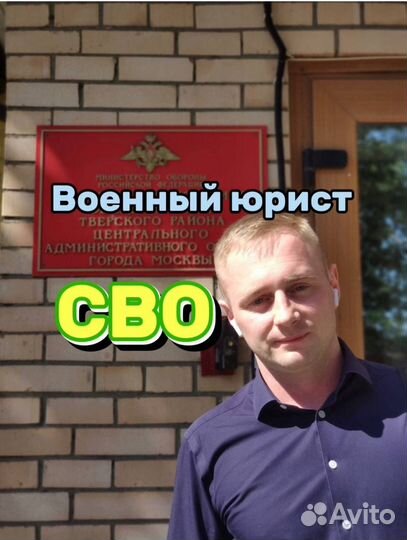 Военный юрист Тула. Юрист сво