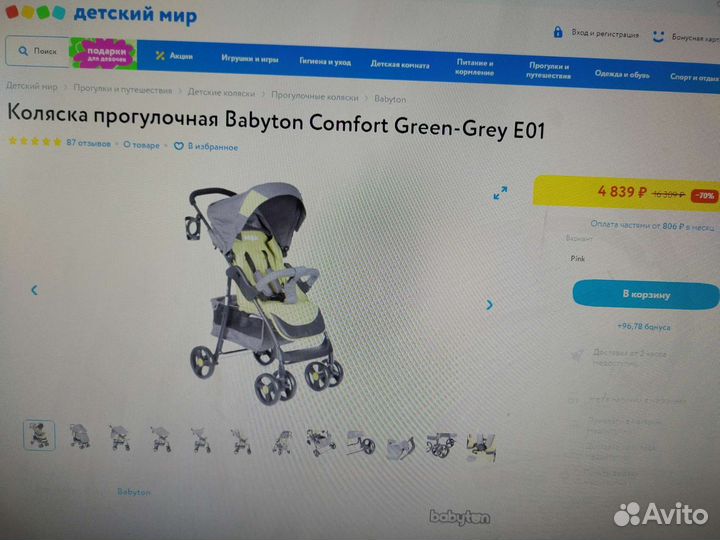 Коляска