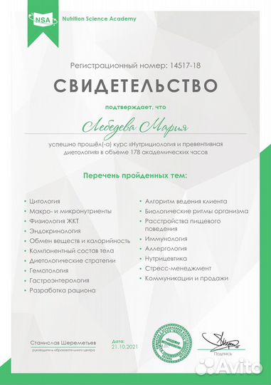 Детский нутрициолог
