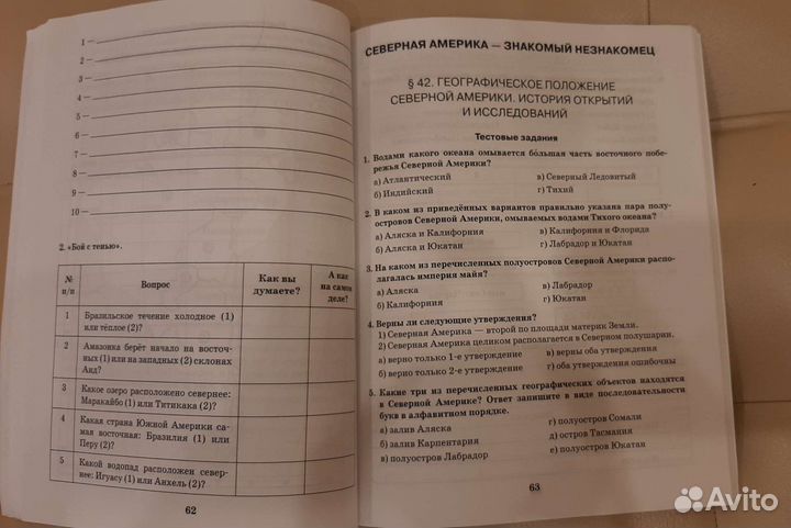 Рабочая тетрадь география 7 класс