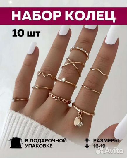 Набор колец
