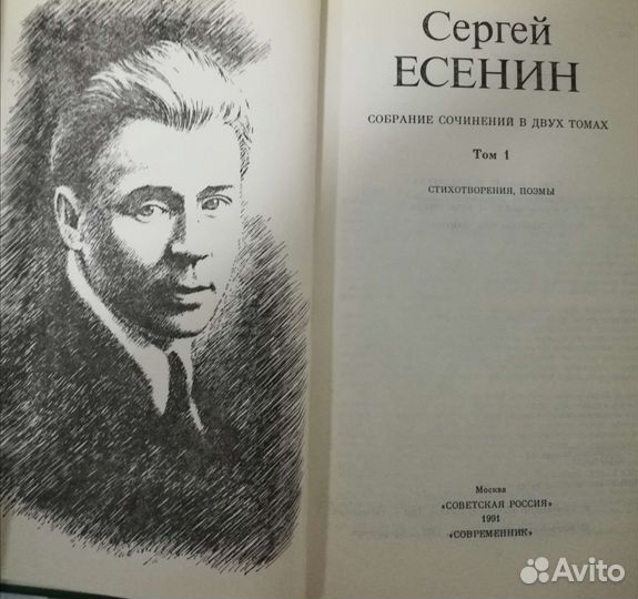 Книги Собрание сочинений Сергей Есенин