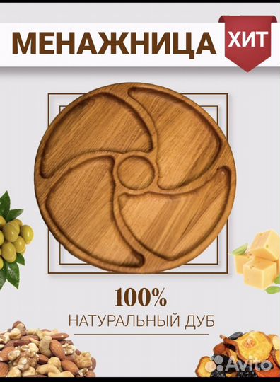 Менажница из натурального дуба 30 см