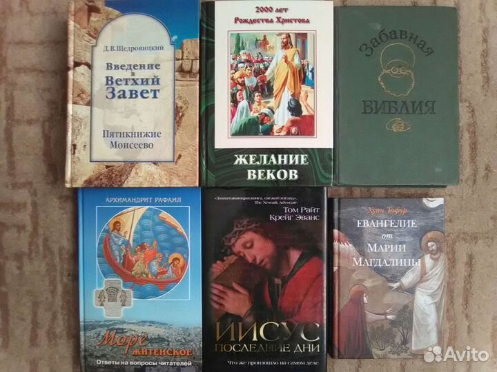 Книги по религии, эзотерике, оккультизму