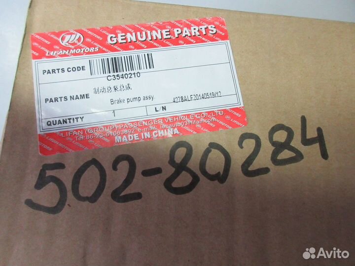 Цилиндр тормозной главный Lifan Cebrium себриум