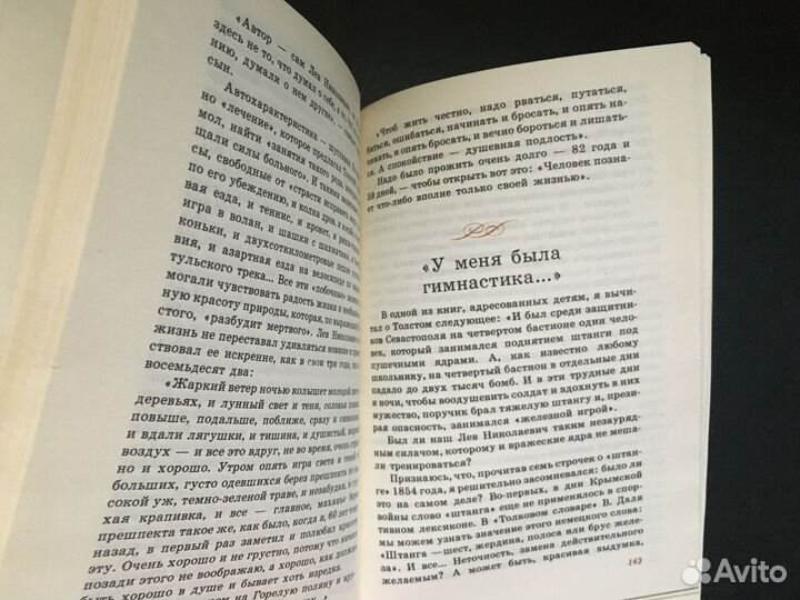 Душой исполненный полет, Юсин, писатели и спорт