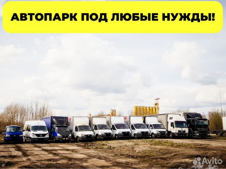 Грузоперевозки газель, реф, тент, шаланда