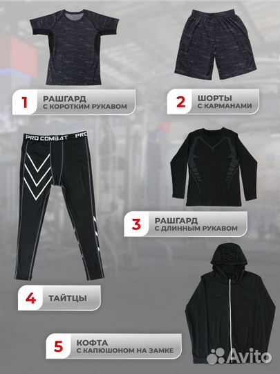 Рашгард мужской 5 в 1