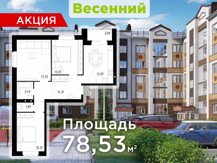 3-к. квартира, 78,5 м², 1/5 эт.
