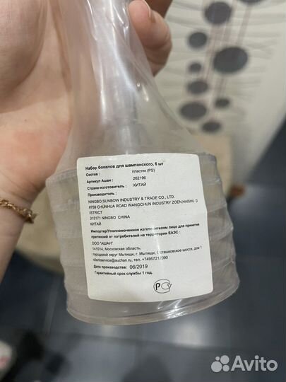 Набор бокалов для шампанского пластиковые