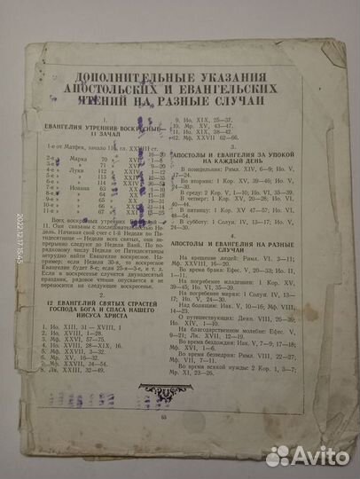 Православный церковный календарь на 1954 год