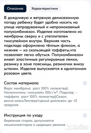 Полукомбинезон демисезонный