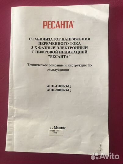 Стабилизатор напряжения бу