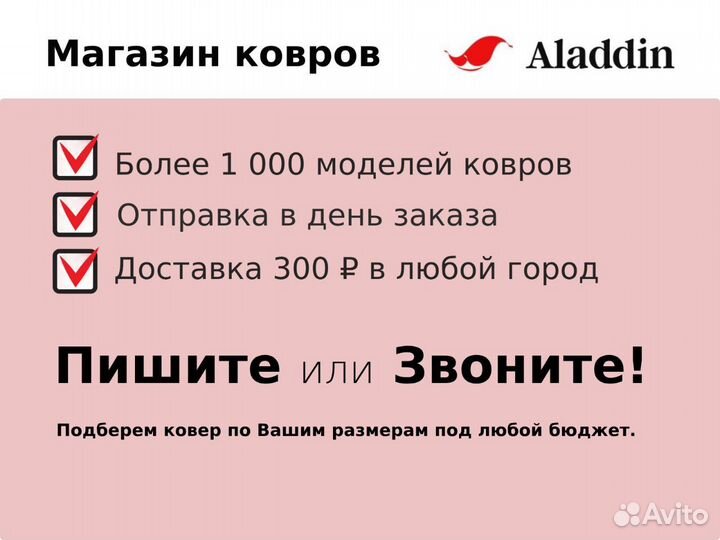 Ковер Российский 2х3 м