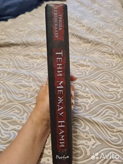 Тени между нами