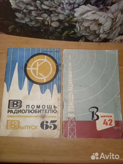 Книги в помощь радиолюбителю СССР