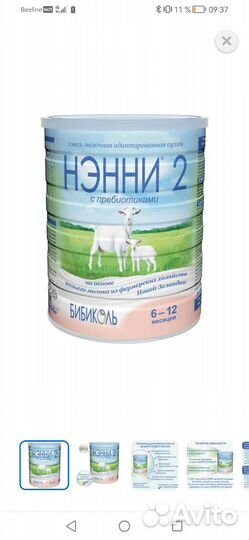 Детское питание нэнни 2 (800г)