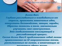 Сессии Access bars