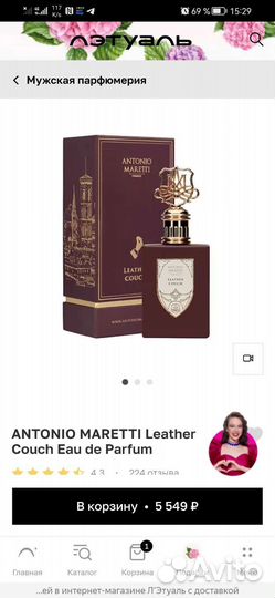 Парфюм antonio Maretti