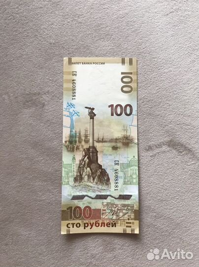 Купюра 100 рублей Крым