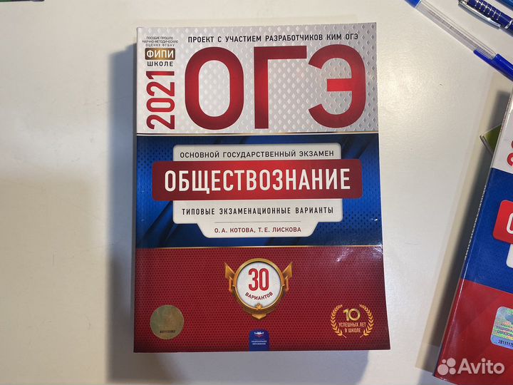 Огэ егэ Обществознание