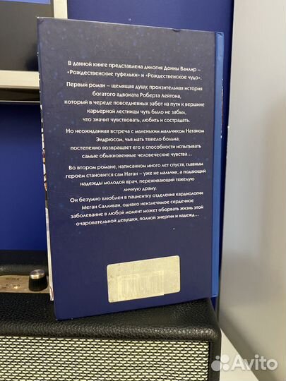 Книга Рождественское благословение