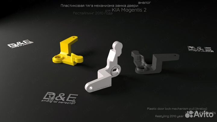 Тяга замка двери Kia Magentis 2 (Аналог)