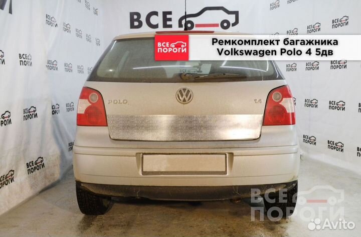 Пенки Volkswagen Polo IV 5дв хетчбек