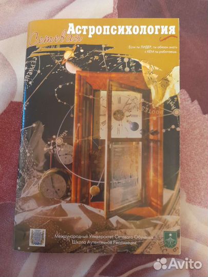 Книга астрология